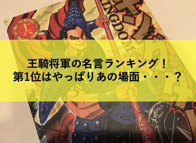 王 騎 将軍 笑い 方