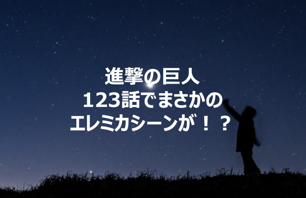 進撃の巨人 最終回 ミカサ 進撃の巨人 エレン ミカサ 2体