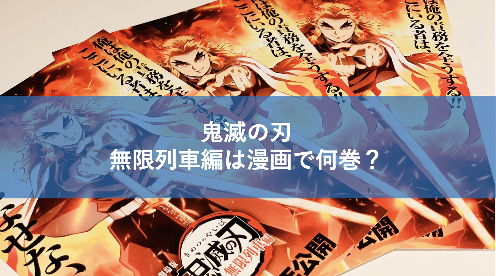 鬼滅の刃ネタバレ本誌最新話や最新刊など情報まとめ